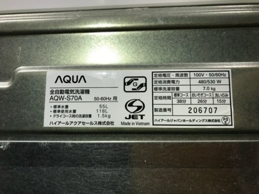 アクア 洗濯機 7.0kg 中古