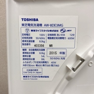 配達無料＊美品＊東芝 2015年製 8キロ＊人気のマジックドラム＊静かで人気♪