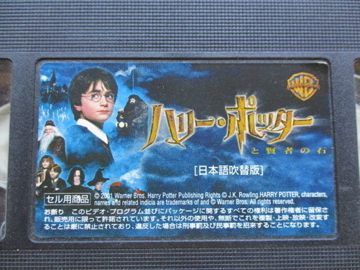 ハリーポッター ビデオ 日本語吹き替え版 しめお 江戸橋のその他の中古あげます 譲ります ジモティーで不用品の処分