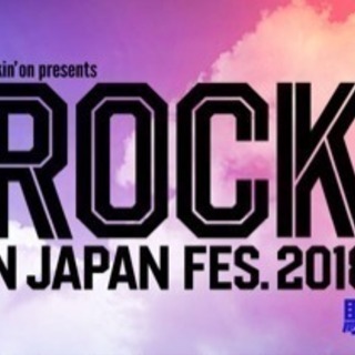 ROCK IN JAPAN FESTIVAL 2018 駐車場付き