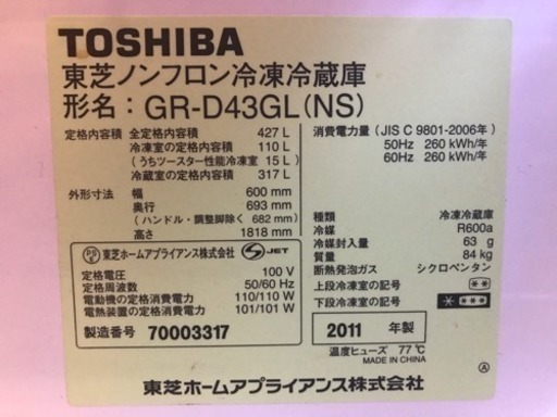 東芝 ノンフロン5ドア冷蔵庫 427L 6/8まで