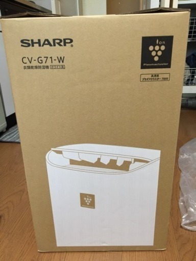 【新品未開封】プラズマクラスター除湿機 SHARP CV-G71-W