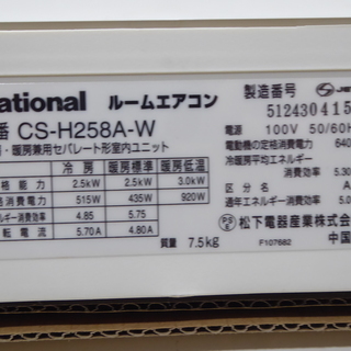 ☆設置込！National CS-256A-W 8畳〜 分解清掃 整備済 3ヶ月保障！☆
