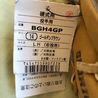 硬式グローブ（未使用品）