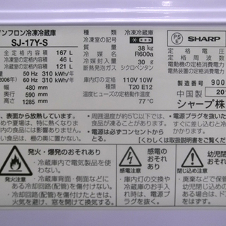 札幌市 美品 シャープ ２ドア冷蔵庫 167Ｌ SJ-17Y-S つけかえどっちでもドア 2014年製