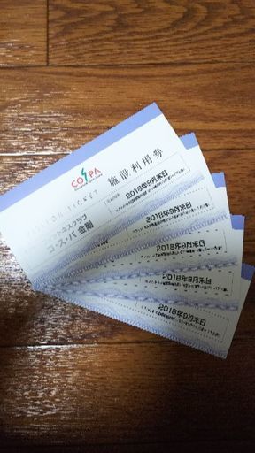 値下げしましたコスパビジターチケット 1枚 いくちゃん 富田林のスポーツの中古あげます 譲ります ジモティーで不用品の処分 値下げしましたコスパビジターチケット 1枚 いくちゃん 富田林のスポーツの中古あげます 譲ります ジモティーで不用品の処分