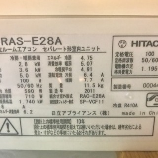 日立 ルームエアコン RAS-E28A 2011年製