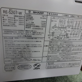保証付き シャープ オーブンレンジ RE-S207-Wリサイクルショップ