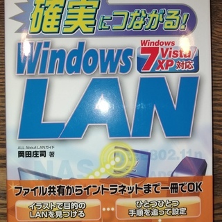 確実につながる！Windows LAN 