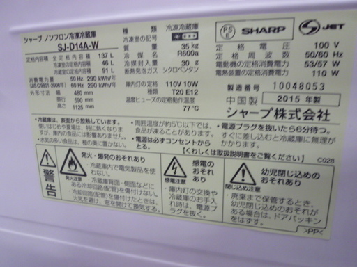 R 中古 SHARP 2ドア冷蔵庫（ホワイト系）SHARP SJ-D14A 2015年製