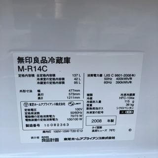 無印良品 冷蔵庫 福岡市内近郊 ‼️配送料金無料‼️ - 生活家電