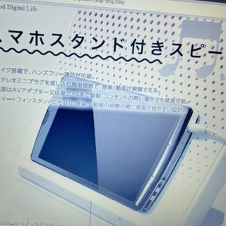 ★★格安★★スマートフォン用スピーカ ASP-SMP300シリー...