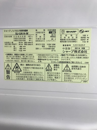 SHARP ２ドア冷蔵庫　SJ−UA14-W　2014年製