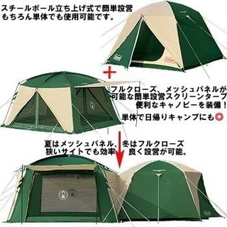 コールマン テント タープセット