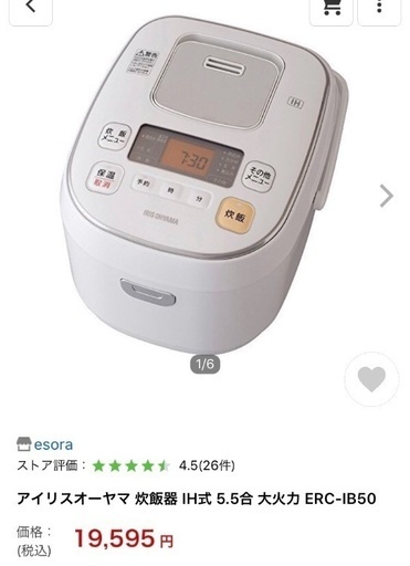 IH 炊飯器 ！！
