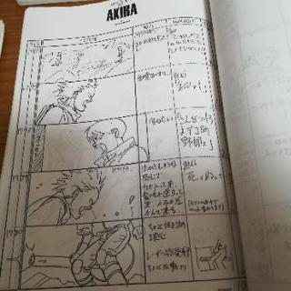 AKIRA アキラ 絵コンテ おまけ付き