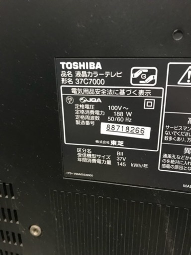 値下げしました‼️ REGZA 液晶テレビ37型 2009年製