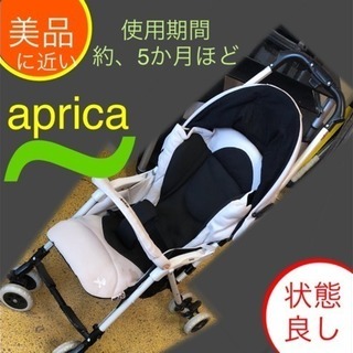 そこそこ美品 aprica ベビーカー