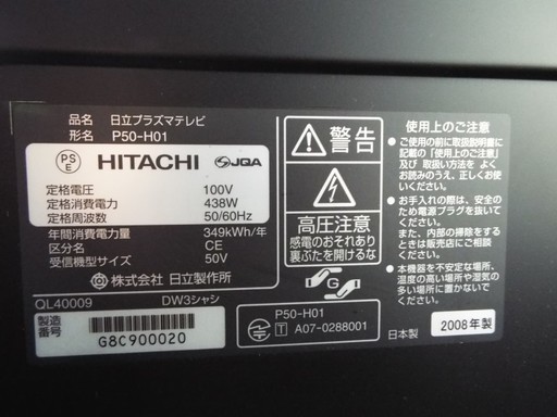 HITACHI 50型 ハイビジョンプラズマテレビ　①