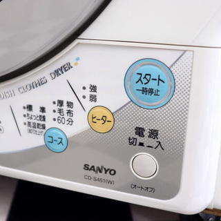 快速ドーム SANYO サンヨー ドーム型 衣料乾燥機 4.5kg CD-S451 2011年 