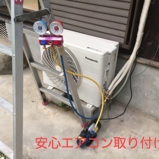 安心エアコン取り付け工事❗️配管4mまで¥15,000〜の画像