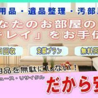 【女性も活躍仲!】家財等の搬出スタッフ