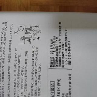 リンナイ ガス湯沸し器