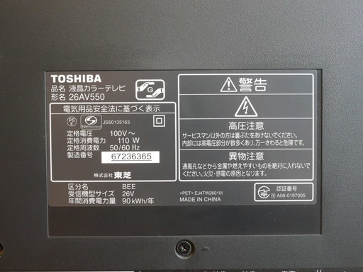 値下げ・動作保証！_26インチ東芝テレビレグザ 1.5万円