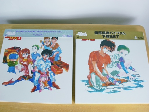 銀河漂流バイファム　上巻　下巻　セット　中古美品