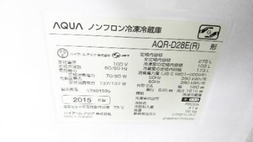 【6/10引取限定！値下げしました！】美品！不具合なし！AQUAノンフロン冷凍冷蔵庫(2015年製)