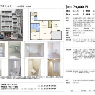 中央区ハイグレード2LDK‼️お部屋探しは札幌最安値のサニー不動...