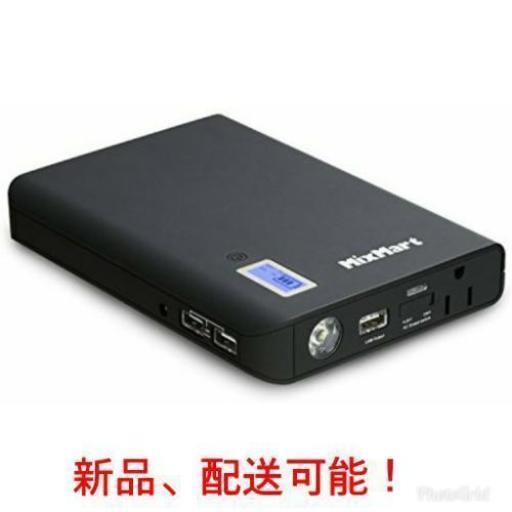 ポータブル電源 24000mAh 85W モバイルバッテリー 3USBポート AC出力 MixMart 大容量 薄型 急速充電 災害用 予備電源 防災グッズ リチウムイオン電池 バックアップ 旅行 キャンプ 地震 車中泊 停電 パソコン/スマホ/タブレット対応