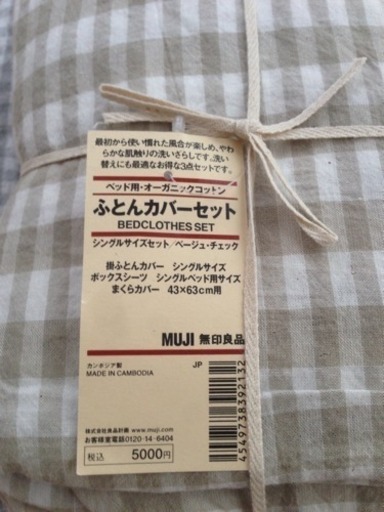 無印良品布団カバーセット新品未使用 再値下げです よし 守口市のその他の中古あげます 譲ります ジモティーで不用品の処分 無印良品布団カバーセット新品未使用 再値下げです よし 守口市のその他の中古あげます 譲ります ジモティーで不用品の処分