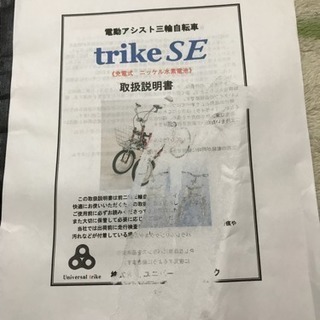 ★最終値下げ★電動アシスト三輪自転車 trike SE イエロー