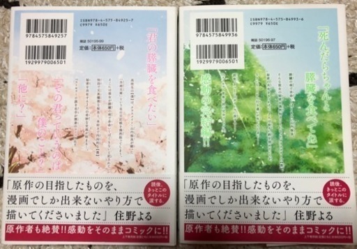 君の膵臓をたべたい 上下巻 レンコン 千葉のマンガ コミック アニメの中古あげます 譲ります ジモティーで不用品の処分 君の膵臓をたべたい 上下巻 レンコン 千葉のマンガ コミック アニメの中古あげます 譲ります ジモティーで不用品の処分