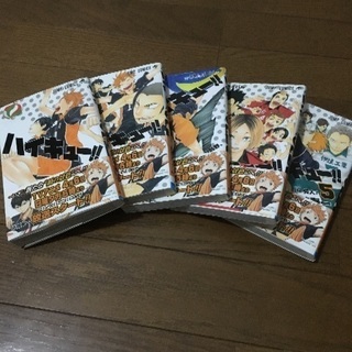 【値下げしました】ハイキュー コミックス1〜5巻