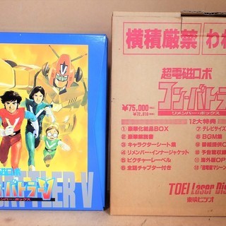 LD/超電磁ロボ コン・バトラーV リメンバーボックス 全54話◆40年経っても人気のコンV
