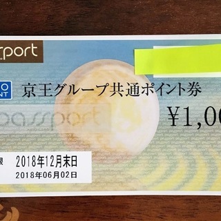 京王グループ共通ポイント券 1000円×4枚