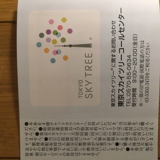 東京スカイツリー割引券5枚 ツバメ 逗子のチケットの中古あげます 譲ります ジモティーで不用品の処分 東京スカイツリー割引券5枚 ツバメ 逗子のチケットの中古あげます 譲ります ジモティーで不用品の処分