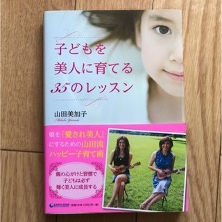 山田優ママの本