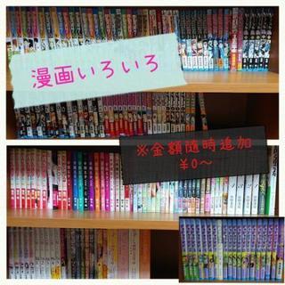 ※無料追加※漫画いろいろ※仮価格