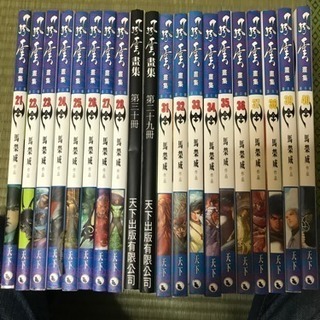 香港漫画「風雲」大判本1〜40巻（広東語）