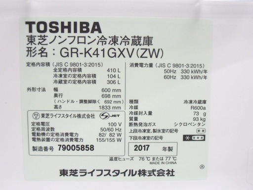 安心の1年保証付！2017年製TOSHIBAの5ドア冷蔵庫です！
