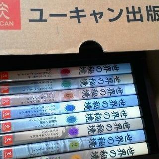 ユーキャン/世界の秘境/DVDセット 全8巻