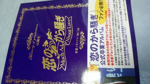 恋のから騒ぎ卒業メモリアル 09 1016期生 江原 中野の写真集の中古あげます 譲ります ジモティーで不用品の処分