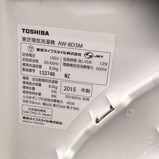 東芝 8ｋ 洗濯機 AW-8D3M 2015年 L017