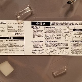 アイリスオーヤマ 薄型LEDシーリングライト☆6~8畳☆美品☆CL8DL-U1 （在庫2点あり）