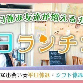 6月18日(月)【20歳～33歳限定】美味しいランチ＆カードゲー...