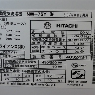 【販売終了しました。ありがとうこざいます。】日立　7.0㎏　2014年製　全自動洗濯機　NW-7SY　中古美品