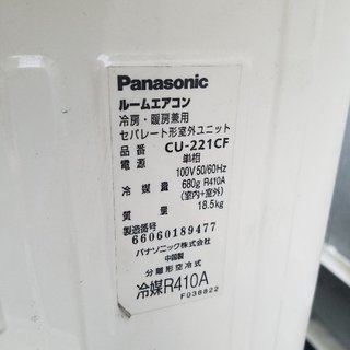 パナソニック☆インバーターエアコン（6～8畳）CS-221CF-W☆美品